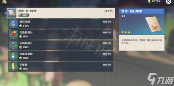 《原神》3.1食谱在哪里获得？3.1食谱获取位置介绍