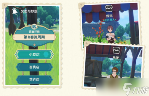 原神义卖店铺怎么赚取更多营业收入