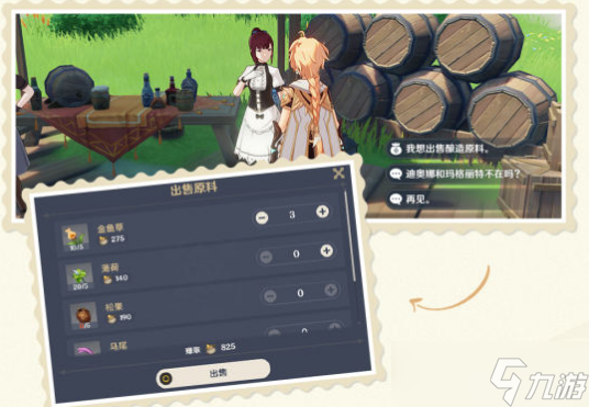 原神义卖与妙想怎么筹备资金