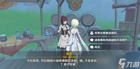 《原神》义卖与妙想砍价有什么技巧