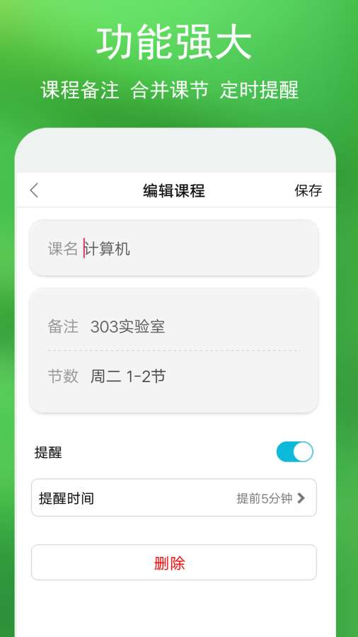 蓝鹤课程表软件图3