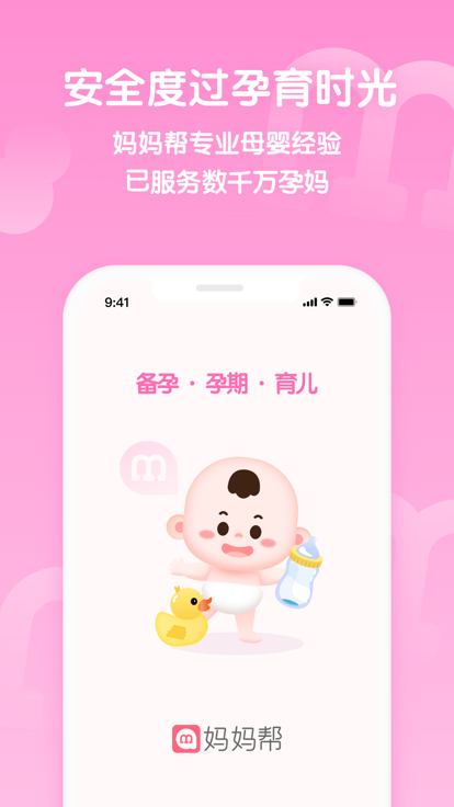 妈妈帮app