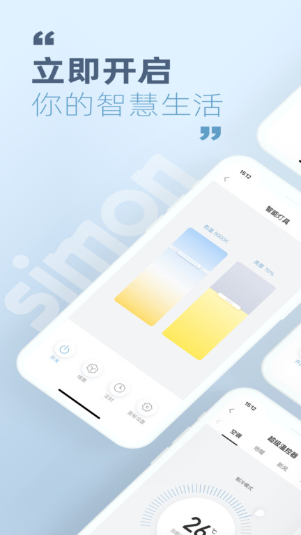 西蒙智慧家app下载