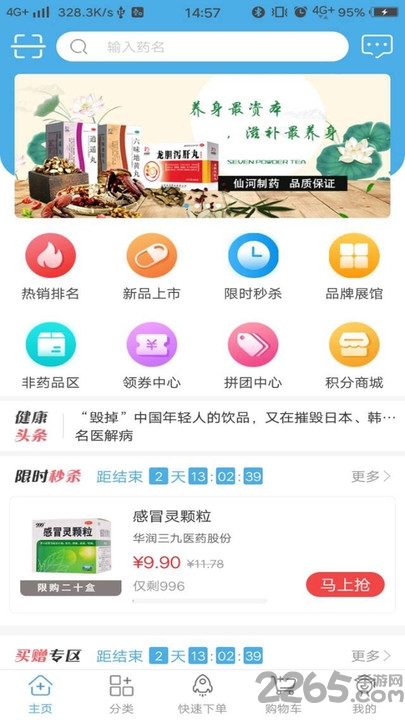 药实在app下载