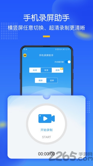 超级录屏助手app