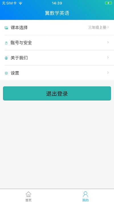 冀教学英语官方app图3