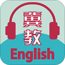 冀教学英语官方app