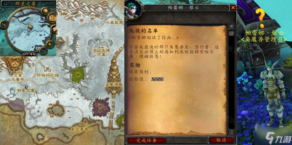 魔兽世界怀旧服WLK龙骨叛徒的名单接不了解决方法