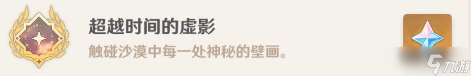 原神3.1幻影壁画成就完成攻略