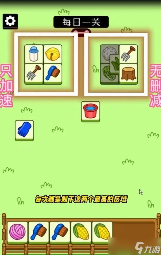 羊了个羊9.30第二关通关方法是什么