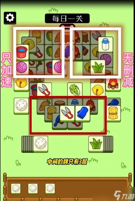 羊了个羊9.30第二关通关方法是什么