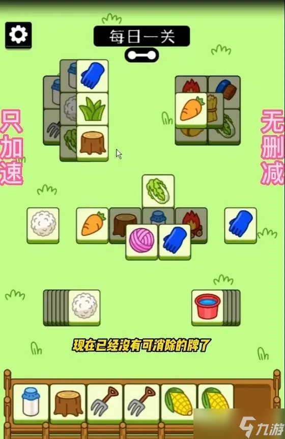 羊了个羊9.30第二关通关方法是什么