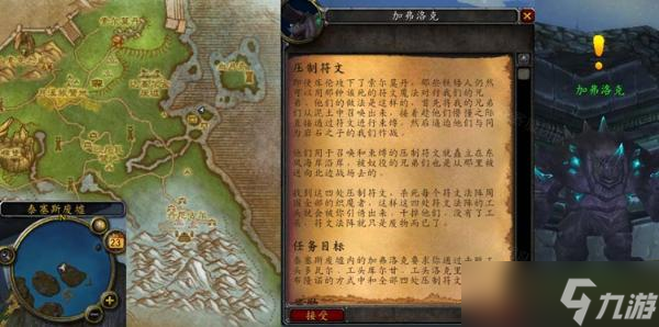 魔兽世界怀旧服WLK压制符文任务完成攻略