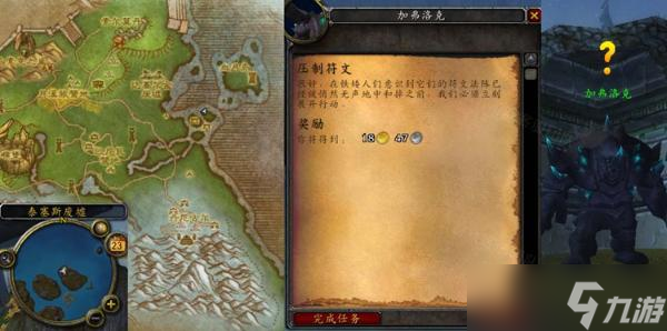魔兽世界怀旧服WLK压制符文任务完成攻略