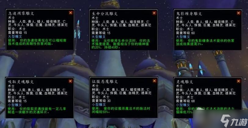 《魔兽世界怀旧服》wlk痛苦术雕文选择推荐