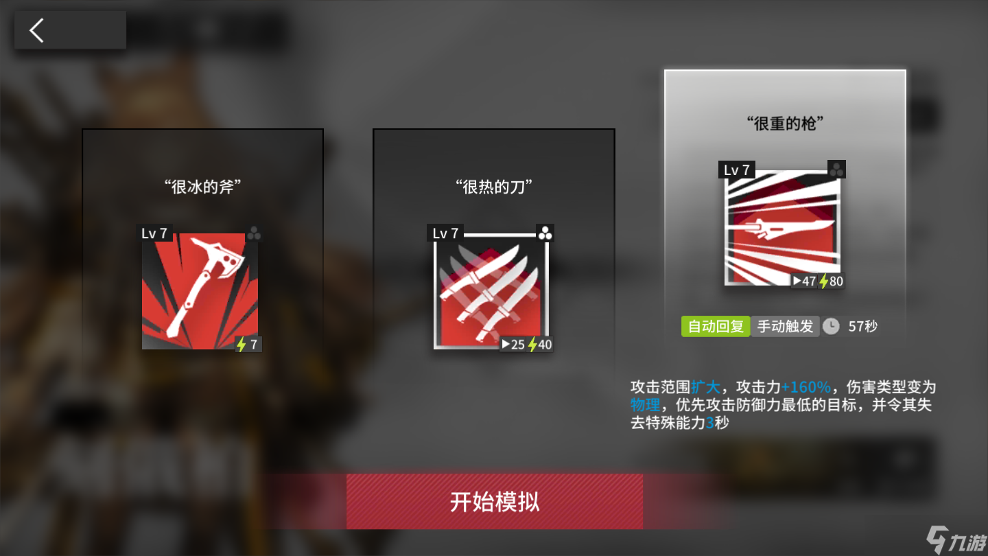 明日方舟悖论模拟刻俄柏攻略