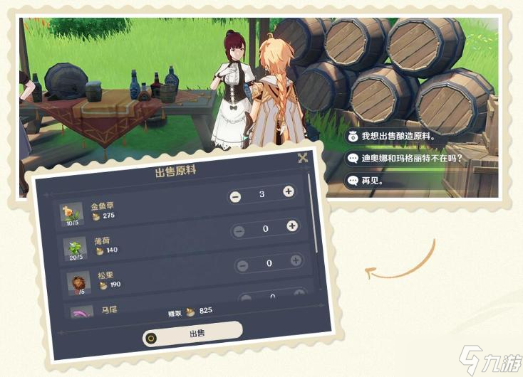 《原神》快速筹备资金方法介绍
