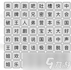汉字找茬王消除综艺节目名攻略详解