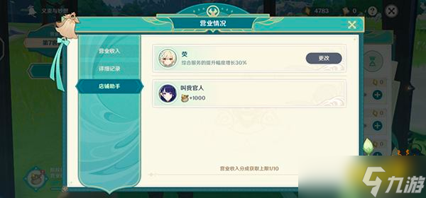 《原神》杯中遥吟之歌第二天攻略