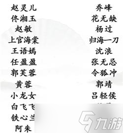 《汉字找茬王》配对古装银幕cp攻略详解