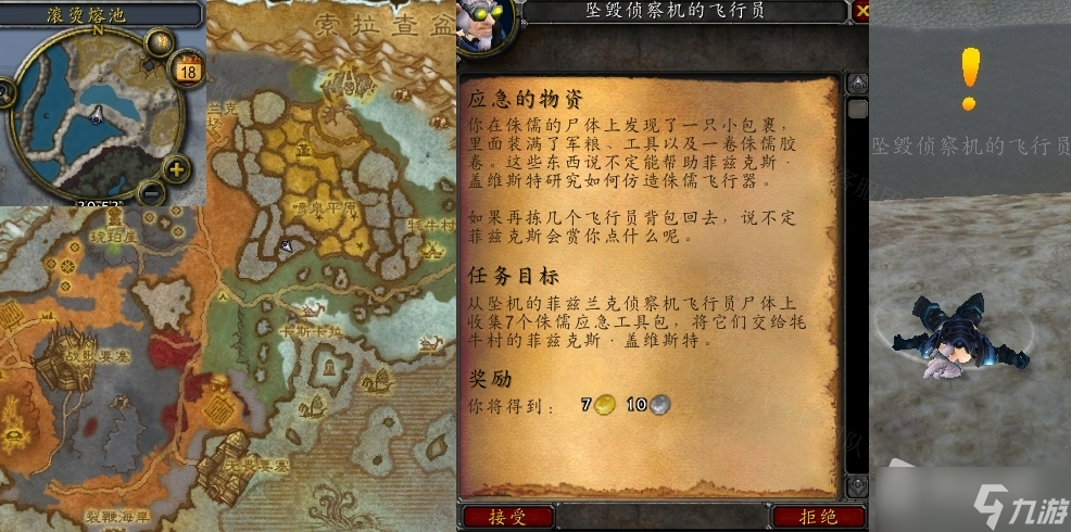 《魔兽世界》怀旧服WLK应急的物资任务怎么做