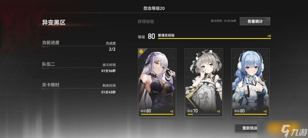 深空之眼黑区20通关攻略