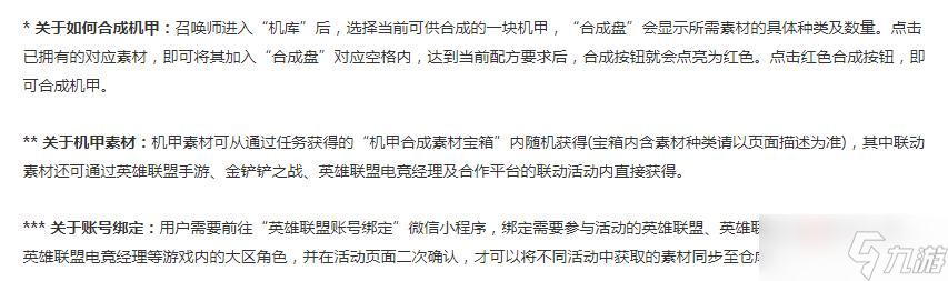 《英雄联盟》无双战境活动账号绑定方法