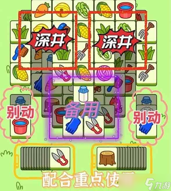 《羊了个羊》9.30关卡攻略 9月30日每日一关通关流程