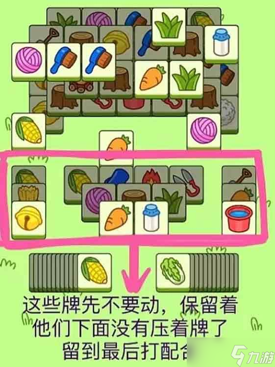 《羊了个羊》9.30关卡攻略