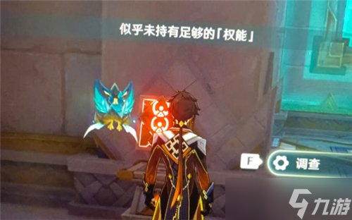 《原神》似乎未持有足够的权能怎么办