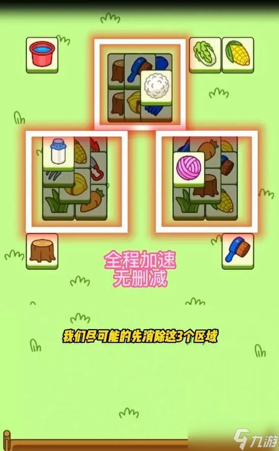 羊了个羊9月29日第二关怎么过