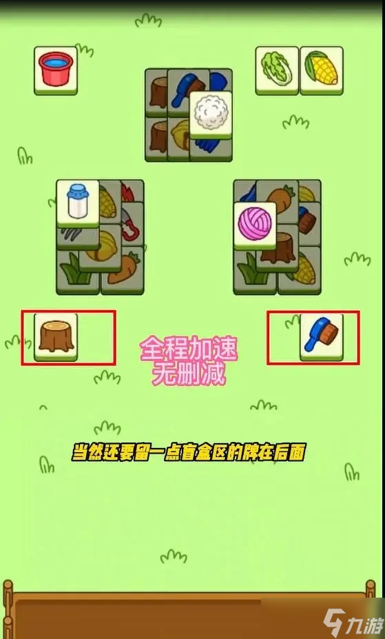 羊了个羊9月29日第二关怎么过
