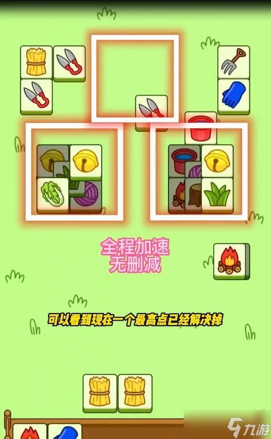 羊了个羊9月29日第二关怎么过