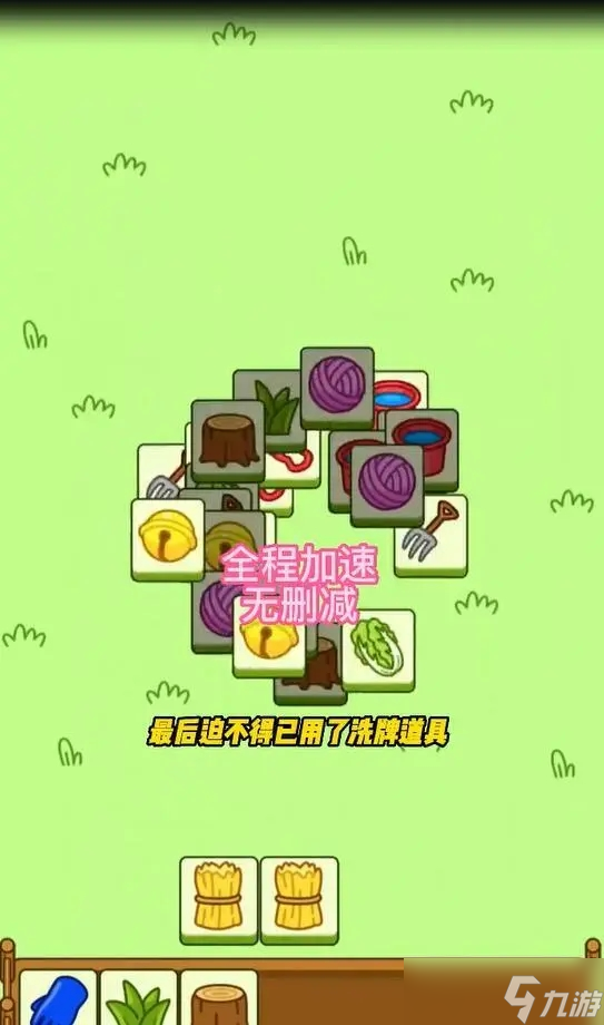 羊了个羊9月29日第二关怎么过