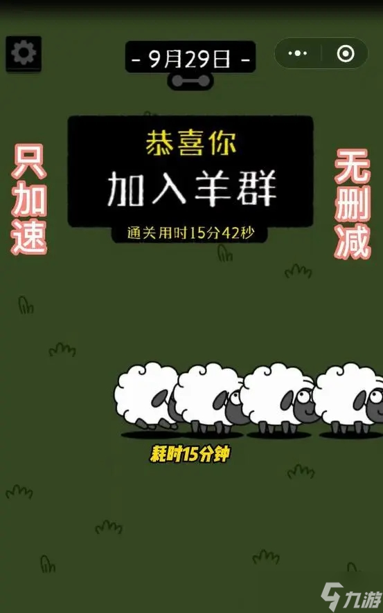 羊了个羊9月29日第二关怎么过