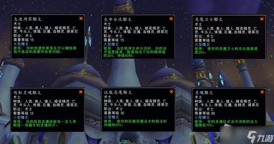 《魔兽世界怀旧服》wlk恶魔术雕文选择推荐