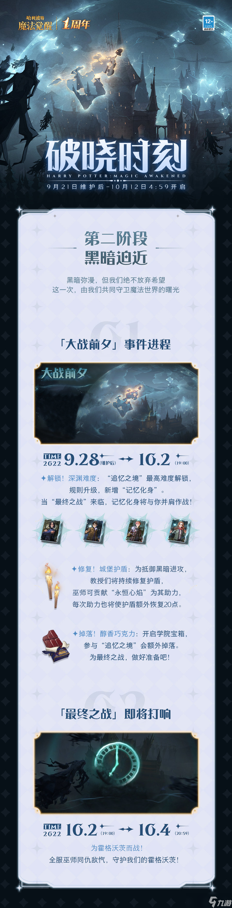 《哈利波特魔法觉醒》破晓时刻第二阶段活动介绍