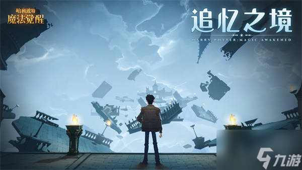 哈利波特魔法觉醒追忆之境斯内普怎么玩