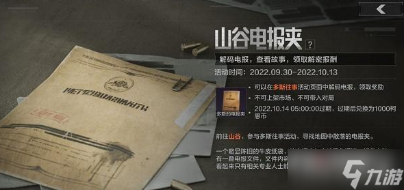 《暗区突围》多斯的电报夹获得方法介绍