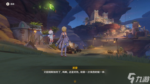 《原神》黄金梦乡后续任务完成方法