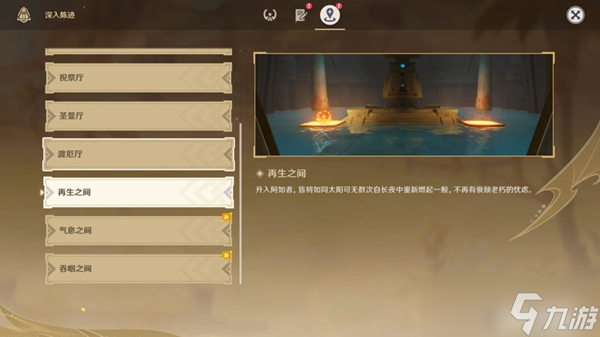 《原神》黄金梦乡后续任务完成方法