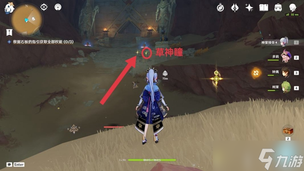 《原神》黄金梦乡后续任务完成方法