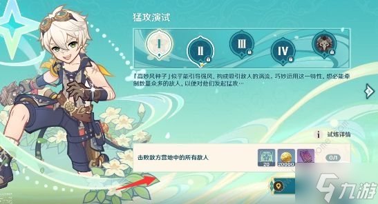 原神高风的演练攻略