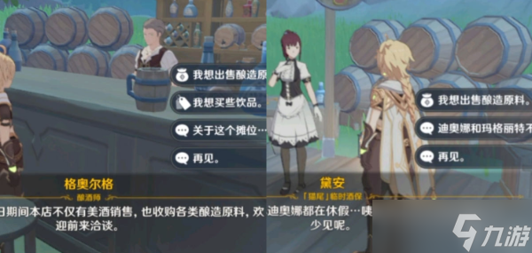 《原神》义卖与妙想砍价经营攻略