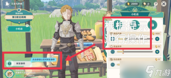 《原神》义卖与妙想砍价经营攻略