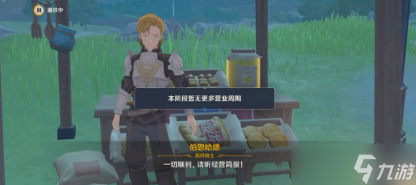 《原神》义卖与妙想砍价经营攻略