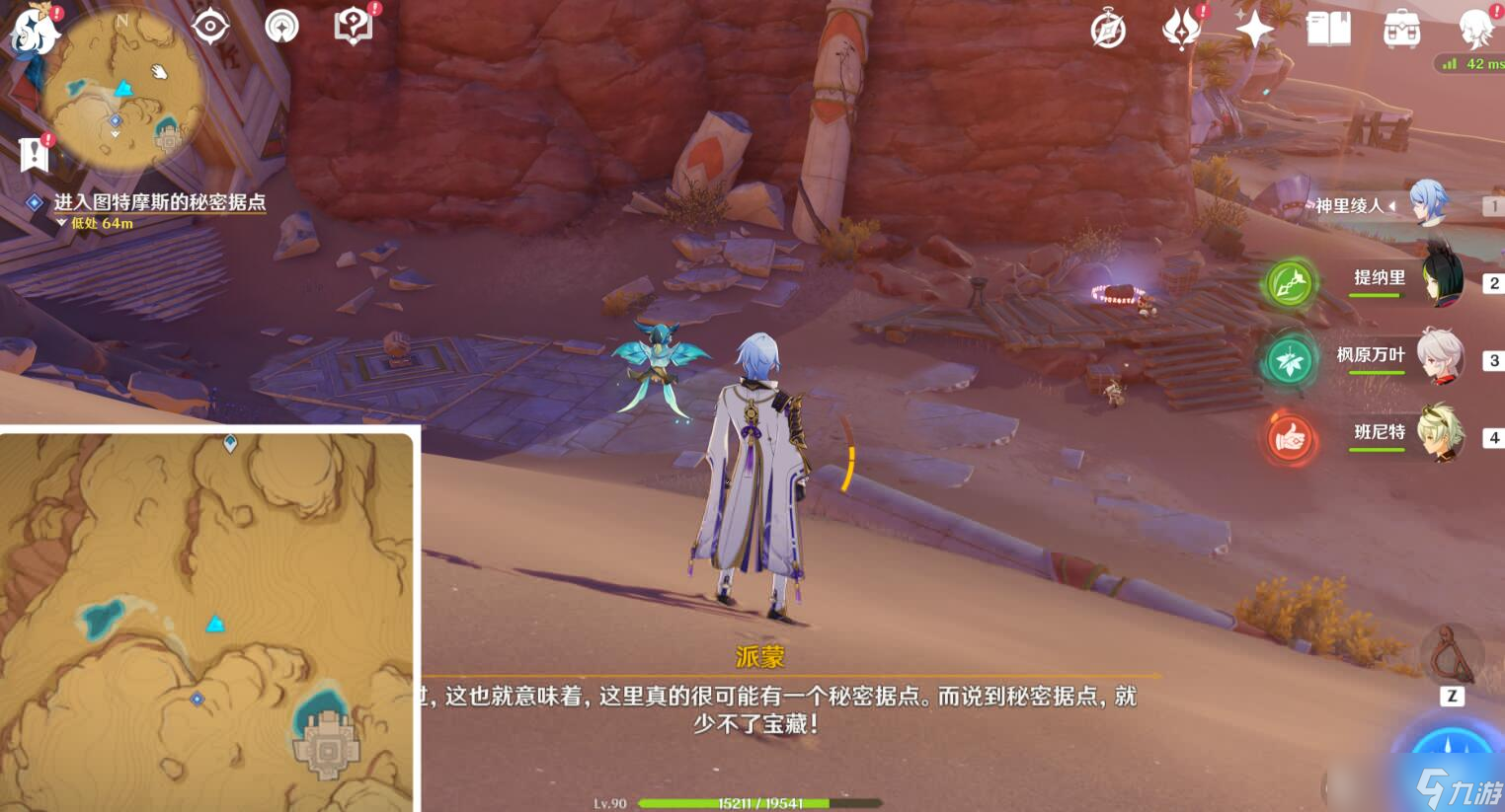 原神旧语新知隐匿的佣兵任务怎么完成