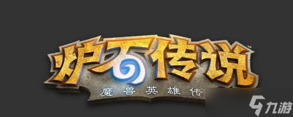 炉石传说海星指的是什么牌