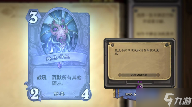 炉石传说海星指的是什么牌