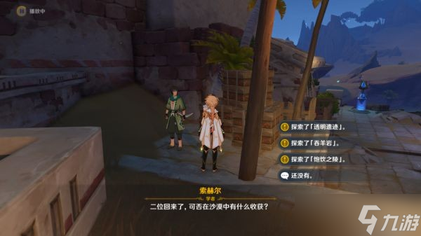 《原神》索赫尔的心愿任务完成攻略